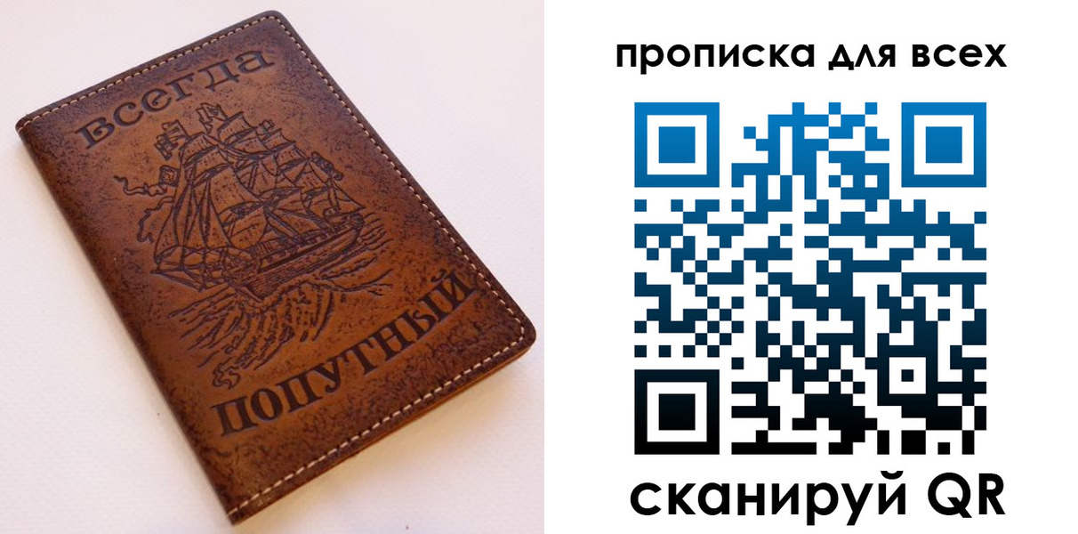 прописка законно в Астрахани