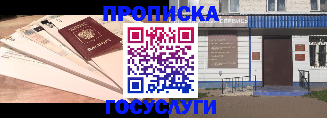 миграционный учет в Астрахани