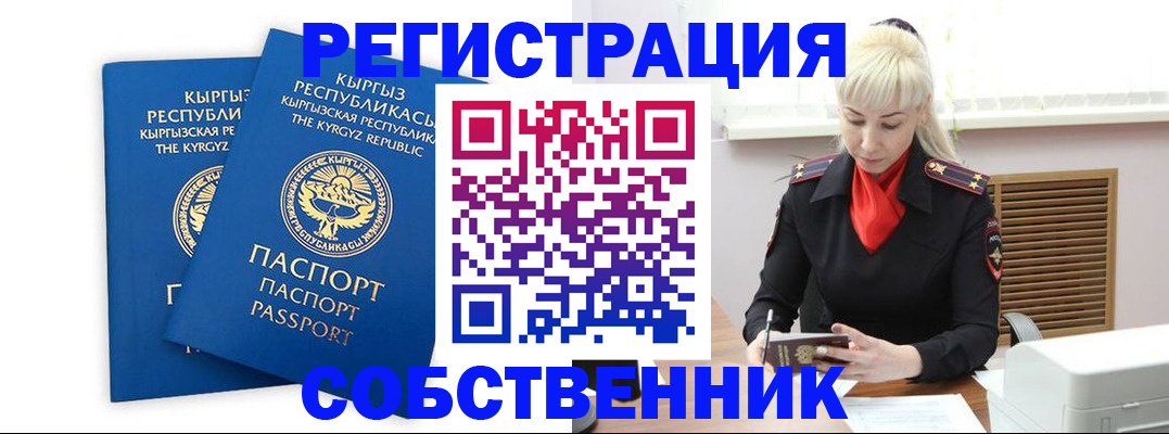 временная регистрация законно в Астрахани