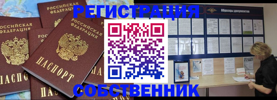 прописка ребенка в Астрахани