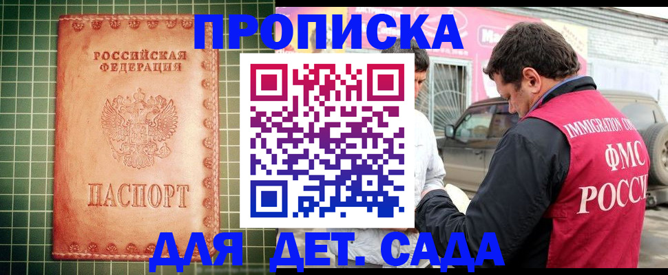 прописка в Астрахани